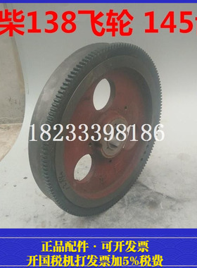 莱柴LC138水冷单缸柴油机飞轮总成 145齿 齿圈