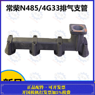 404拖拉机常柴490发动机排气支管 常州东风400 常柴N485 4G33