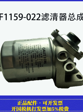 叉车柴油滤清器总成F1159-022 全柴QC490 国三4C2-50V32 合力龙工
