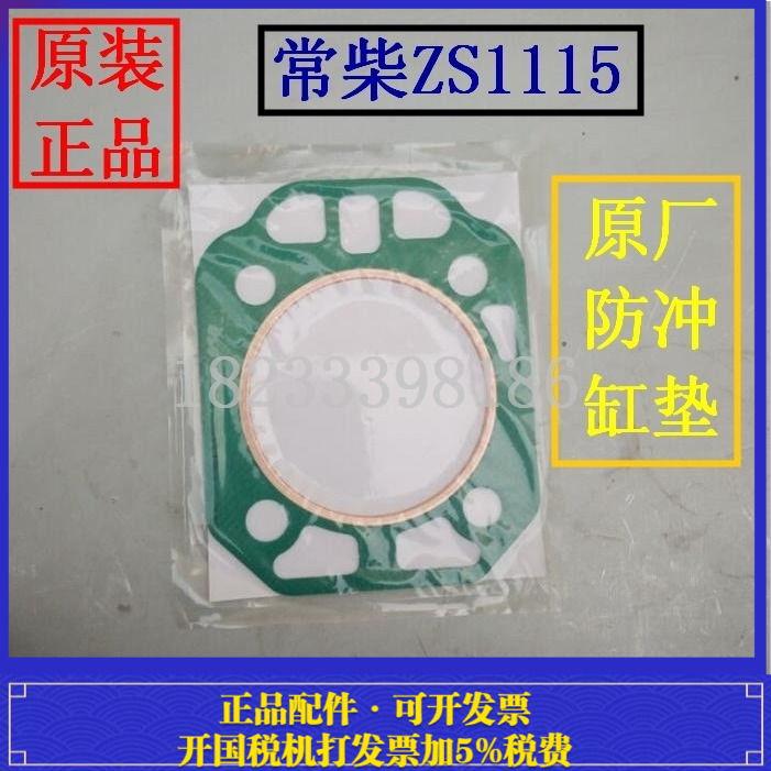 CF/常发水冷单缸柴油机缸垫