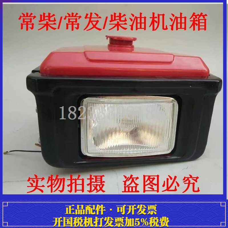 常柴/常发CF185/190/192/195/196中间接口柴油机带灯油箱总成*