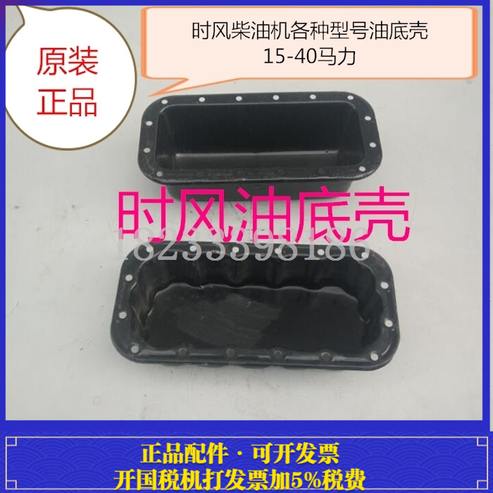 时风SF24/25/28/138/148/30/33/35/40/168/178/188 柴油机 油底壳