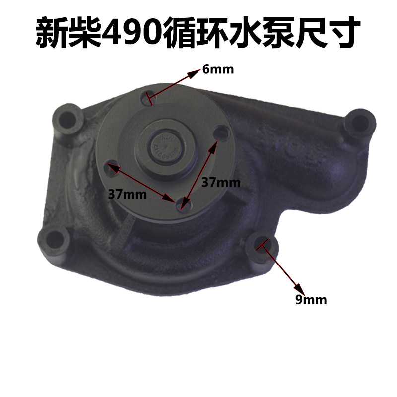 浙江新昌490/495/498柴油机发动机冷却水泵/循环水泵农机配件i.