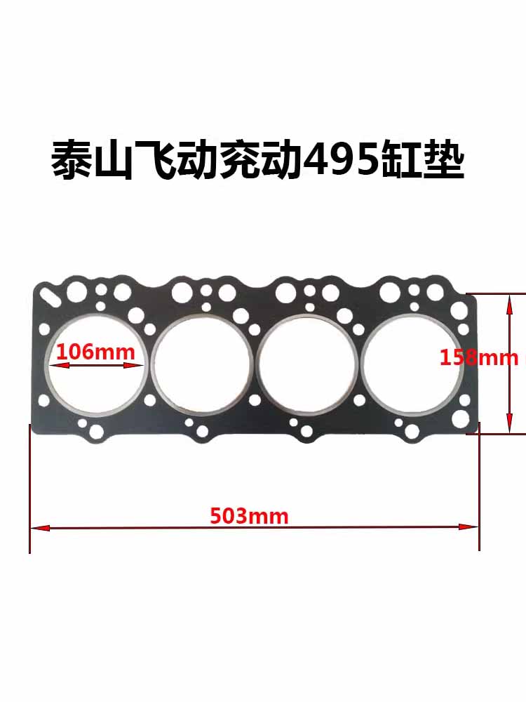 泰山飞动兖动SD 495柴油机缸床缸垫拖拉机发电机