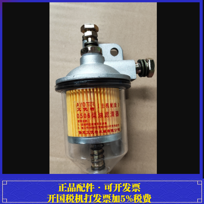单缸柴油机新款透明柴滤器总成常柴S195/1105/1115