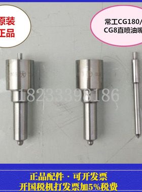 常工CGZ180 CG8水冷单缸柴油机配件 喷油嘴/油嘴/喷油头/偶件