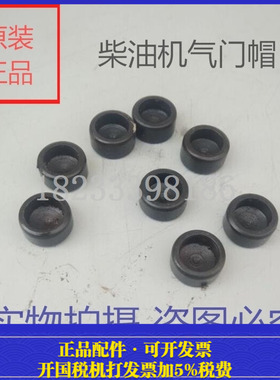 S195、ZS1100、S1105、S1115、常通CT1125柴油机气门帽 细