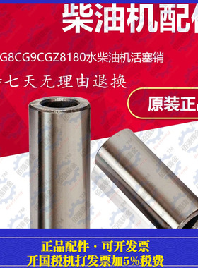 常工CG8/CG9/CGZ8/180水冷单缸柴油机活塞销 销轴 销子 8马力9匹