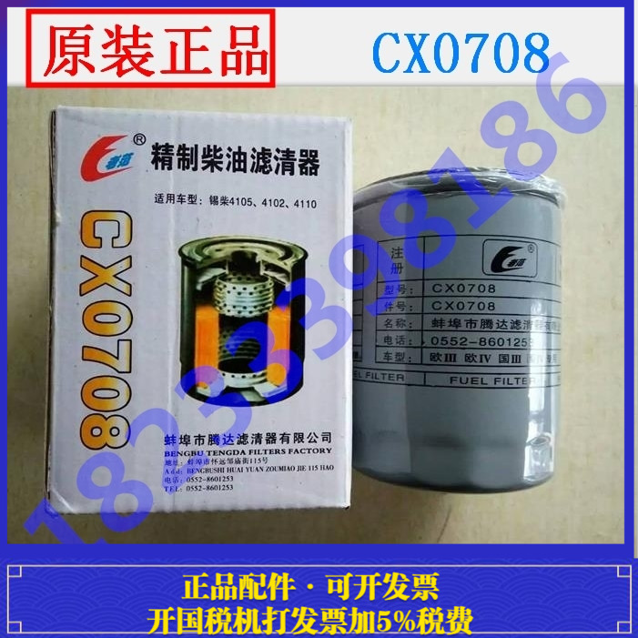 合力车全新柴490龙工配件JX85100C机油格CX0708柴油滤芯清器