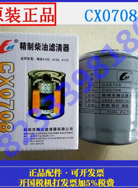 合力车全新柴490龙工配件JX85100C机油格CX0708柴油滤芯清器
