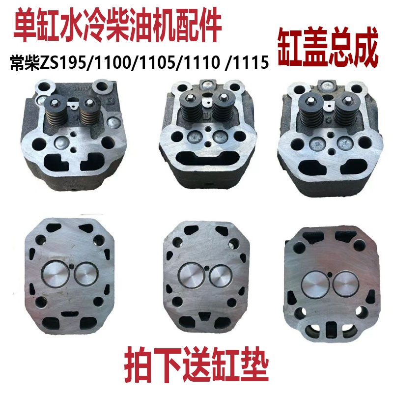 常柴单缸柴油机配件S195 Zs1100ZS1105Zs1110/1115缸头气缸盖总成图片