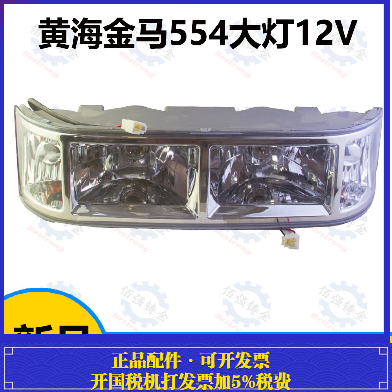 大灯总成前大灯黄海金马