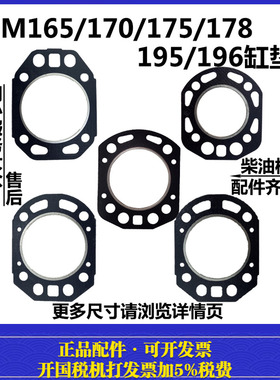 四川峨眉水冷柴油机EM165 170 175 178 185 190 192 195 196缸垫