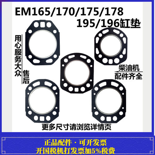 四川峨眉水冷柴油机缸垫
