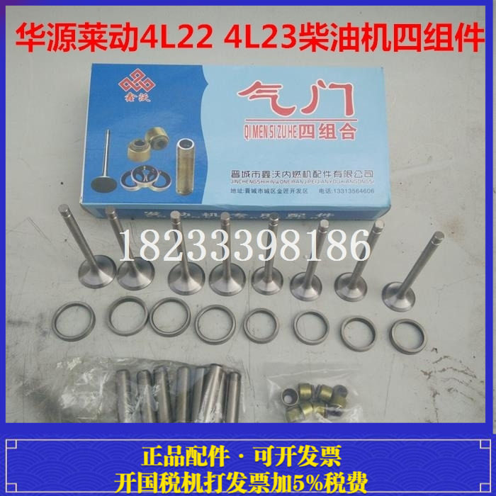 华源莱动ld 4l22 4l23多缸柴油机气门四配套 气门组件 柴油机配件