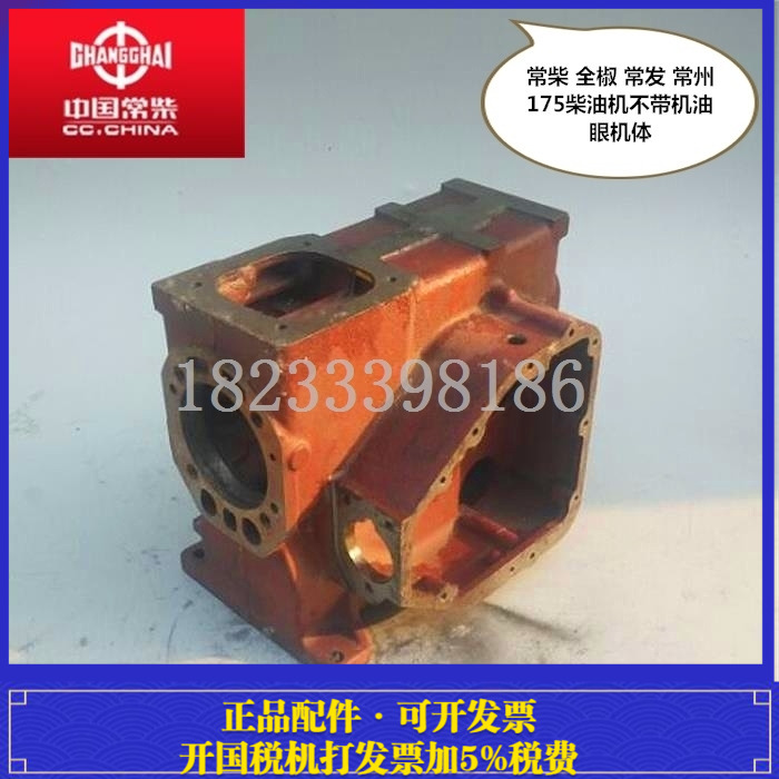 单缸水冷175柴油机配件机体常柴常发常工常州 缸体 机体壳