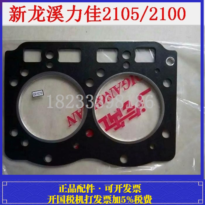 龙溪2105力佳SL2100福建双缸柴油机汽 缸垫拖拉机发电机农机配件