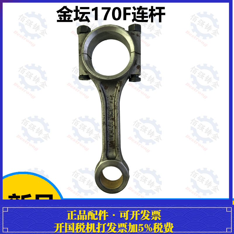 风冷170F柴油机连杆常发金坛