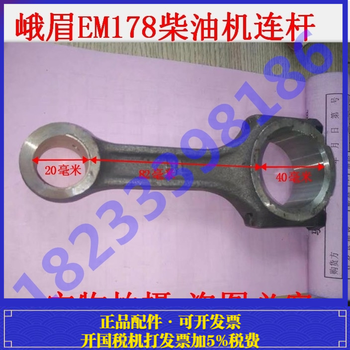 各型水冷单缸柴油机配件 峨眉EM178 连杆
