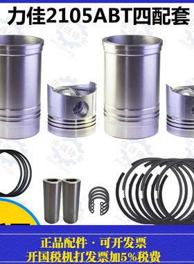 SL2105AB-2/SL2105ABT六配套四配套福建力佳柴油机配件发动机零件