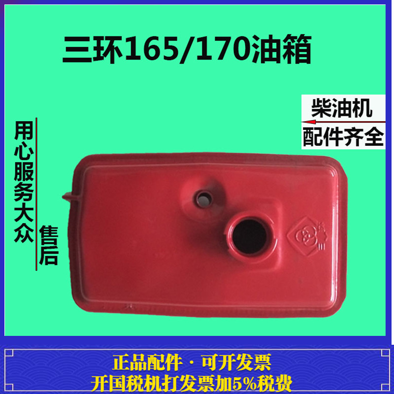 风冷柴油机配件浙江三环风冷165F 170F 175F 180F油箱