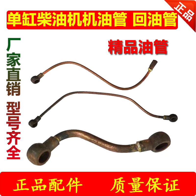 柴油机机油管回油管常柴常发