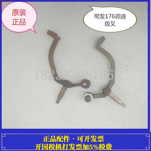 常发常柴江动水冷单缸柴油发电机微耕机配件R176/175/180调速拨叉