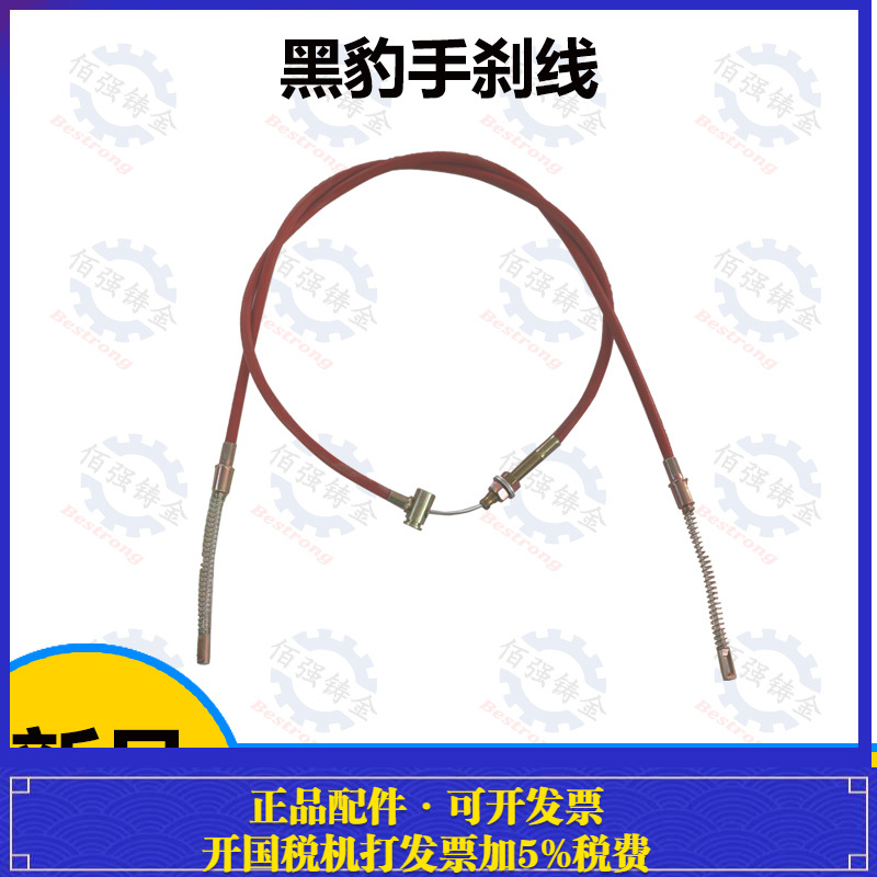 先锋版捷运版前后手刹线黑豹