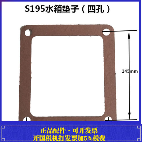 单缸水冷柴油机配件常柴195 1100 1105 1115 1125 L28水箱下垫