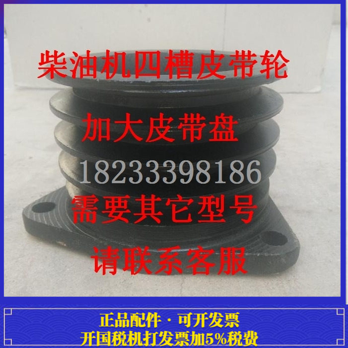 195/1105/1110/1115/1125/1130柴油机四槽/4槽皮带轮加大带盘*