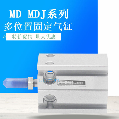气缸MDJ MD16X5X10X15X20X25X30X32*40*45*50*60*75*100-S