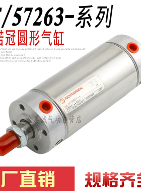 诺冠NORGREN气缸RT/57263/M/25/30/40/80/125/200 ZE/10080/F+H