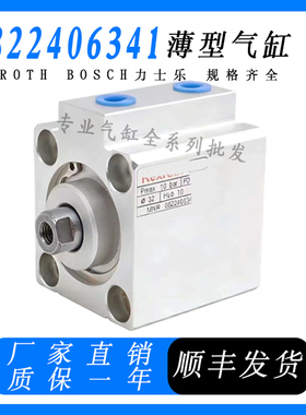 Rexroth薄型气缸气缸0822010542 0822406341博世力士乐BOSCH