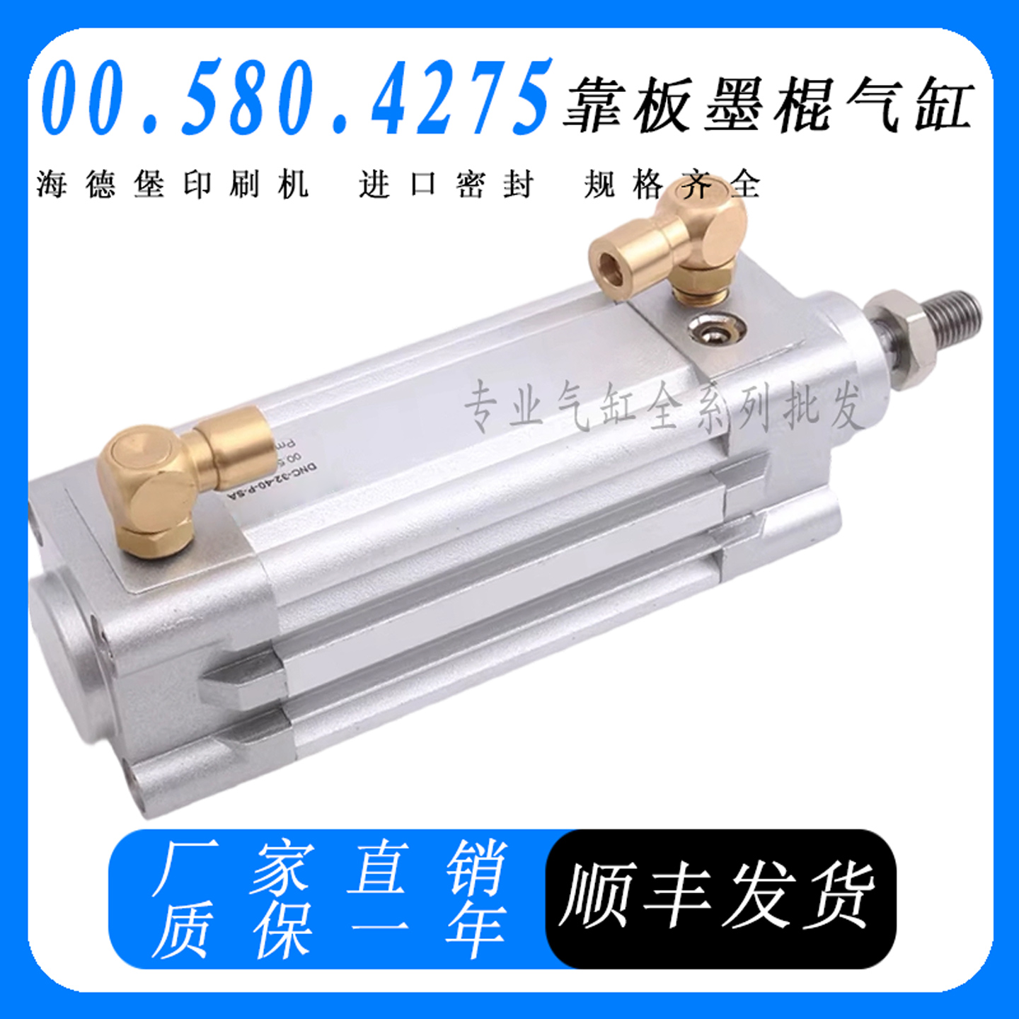 海德堡印刷机CD102 SM102靠版墨辊气缸 00.580.4275墨辊气缸32-40