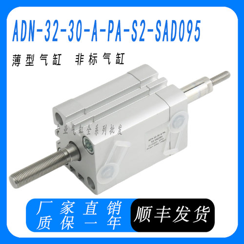 FESTO薄型气缸 非标气缸 ADN-32-30-A-PA-S2-SAD095 15191903现货