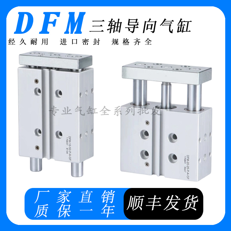 FESTO三杆气缸DFM-12-16-20-25-32-40-50-63-30-80-100-P-A-GF-KF