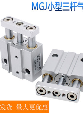 微型带导杆三轴导向气缸MGJ6-5/10/15/20/MGJ10-5/10/15/20三杆缸