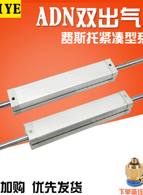 紧凑型双出薄型气缸ADN-20-40-A-P-A ADN-20-160-I-P-A-S2 536233