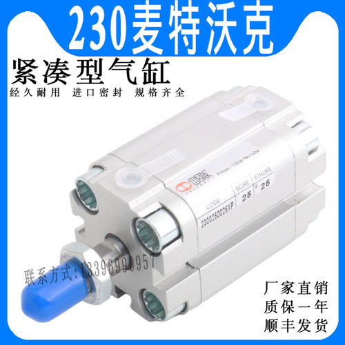 麦特沃克METALWORK紧凑型气缸230012/16/20/25/32/40/50/63XP CP