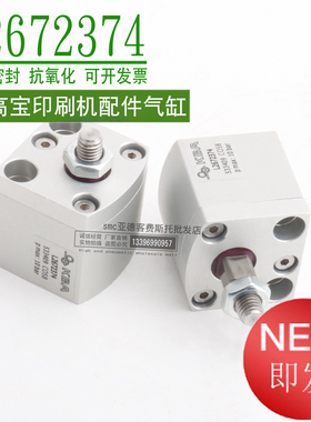 高宝印刷机配件 L2672374水棍过桥棍P40气缸KBA105 106 142机气缸