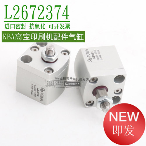 高宝印刷机配件 L2672374水棍过桥棍P40气缸KBA105 106 142机气缸
