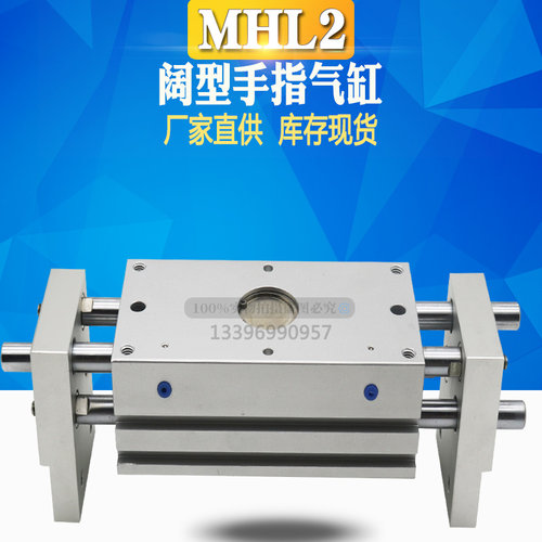 宽阔型平行开闭型手指气缸MHL2-10D-16D/20D/25D/32D/40D1 D2 MHL