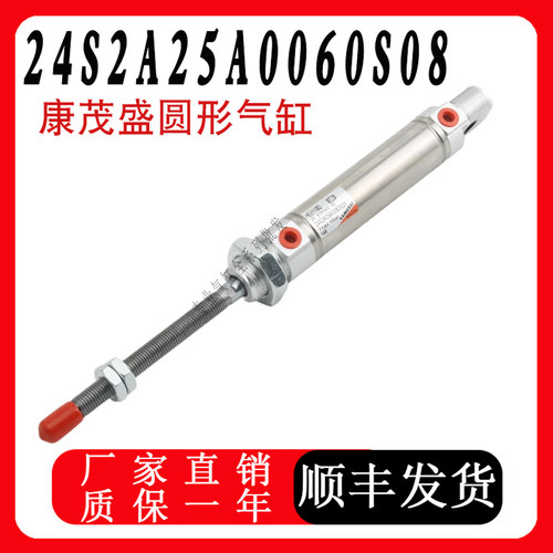 CAMOZZI康茂盛气缸24S2A25A0060S08 支持非标定制