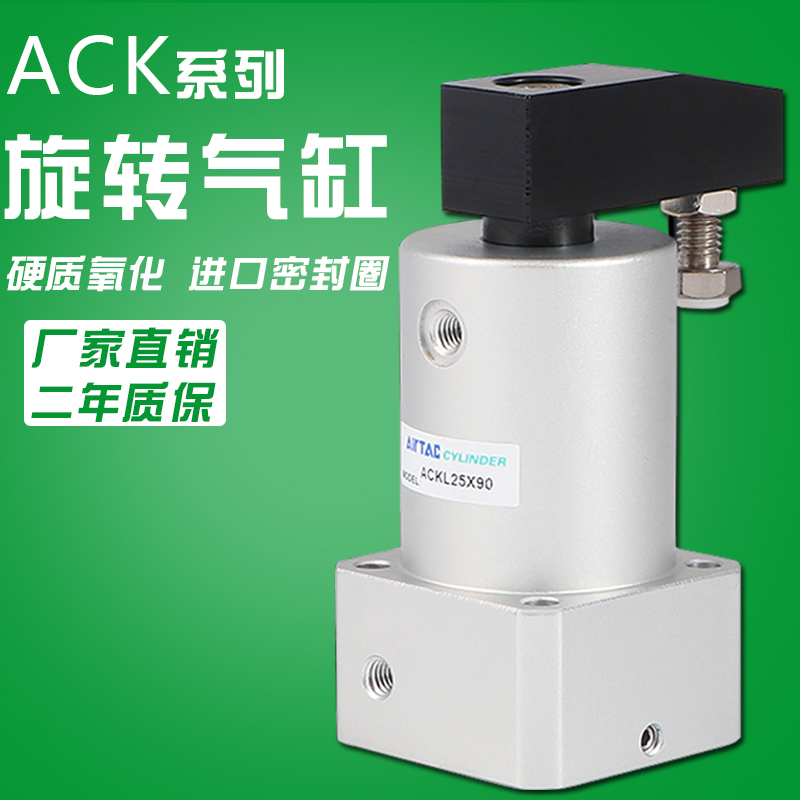 旋转下压气缸夹紧气缸ACK25-32-40-50-63-90R-90L ACKDLR转角气缸