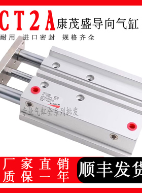 康茂盛导向气缸 QCB2A QCT2A020A/025/032 040/050/063A0750100