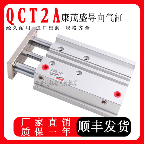 康茂盛导向气缸 QCB2A QCT2A020A/025/032 040/050/063A0750100