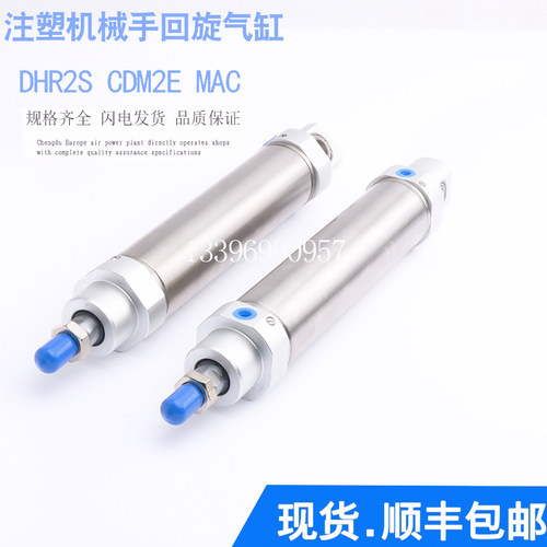 注塑机械手回旋气缸AKD2B DHR2S CDM2E40-125 MAC40X125 DSC40B 1