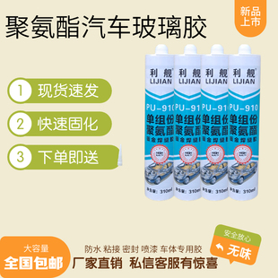 利舰汽车玻璃胶钣金胶焊缝密封胶车体车厢集装箱白色防水嵌缝胶
