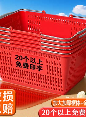 果园农场菜篮子采摘框超市塑料金属手柄加厚耐用购物篮收纳筐子