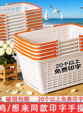 文具店超市零食收纳筐子手提篮加厚中号塑料框子超市购物收纳篮子